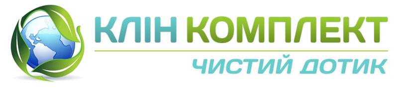 Клін Комплект - клінінгова компанія Львів Клін Комплект - клінінгова компанія Львів